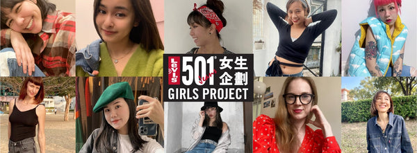 BE YOU, BE TRUE | 501® GIRLS PROJECT 2022